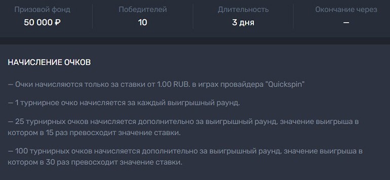Правила и описание турнира
