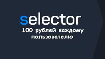 100 рублей каждому пользователю